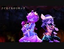 【MMD】ぐるぐるロリポップ【古明地姉妹で】