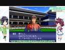 【VOICEROID実況】ウナきり琴葉　対決！WiningPost part44