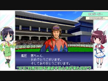 【VOICEROID実況】ウナきり琴葉　対決！WiningPost part44