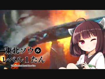 【ソフトウェアトーク実況】東北ソウルレベル１たん part03【ダークソウルR】