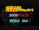 2000MULES 日本語字幕付き 3