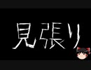 【ゆっくり怪談】一緒に怖い話をしませんか？？その552【洒落怖】