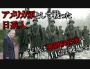 米軍兵士として第二次世界大戦を戦った日系人部隊／第442連隊戦闘団