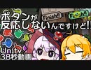 【Unity】ボタンが反応しない！【Input?】