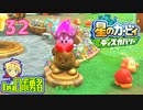 ロボ勇者の、星のカービィディスカバリーで実況学習32【VTuber】