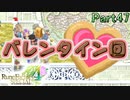 【恋&冒険を満喫!】ルーンファクトリー４【初見実況】Part47