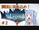 【Endless Legend + ELCP】琴葉姉妹のヴォールターで目指せクエスト勝利　Part2