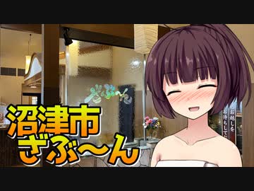 【VOICEROID劇場】蒸し風呂きりたん【沼津のざぶ～ん】