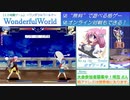 【新規歓迎】WondefulWorld対戦会 2022.5.14【無料】