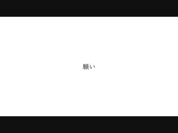 「願い」を歌ってみた　りらかver.