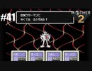 28年前、おねーさんじゃなかった私も【MOTHER2】#41