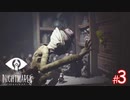 【ホラー】恐れるな！立ち向かえ！そして悪夢のような世界から逃げ切れ！【LITTLE NIGHTMARES-リトルナイトメア-】#3