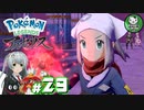 【Pokémon LEGENDS アルセウス】空から落ちてきた少女のポケモン調査録　＃29【ゆっくり実況】