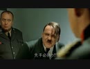 総統閣下はエタリタにお怒りのようです