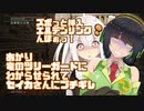 【ELDEN_RING】紲星あかりのズボっと挿入！エルデンリングんほぉっ！～あかり、竜のツリーガードにわからせられてセイカさんにブチギレ（とばっちり）～【VOICEROID実況】