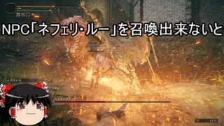 【エルデンリング】ゆっくり実況【ELDEN RING】接ぎ木のゴドリック攻略