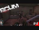 【SCUM】孤独なサバイバルで死闘！深夜の病院#4【実況プレイ】