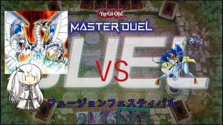 【遊戯王マスターデュエル】初心者アリアルさん、デュエル！！part3（ガバガバプレイ注意）