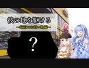 【VOICEROID車載】彼の地を駆ける～埼玉でお買い物編～
