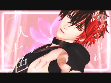 【MMD刀剣乱舞】我が儘賛歌【肥前忠広】