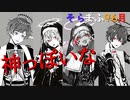 【そらまふ96月】神っぽいな合わせてみた※パート分けあり