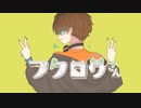 【人ヵMlSlSlP】フlクlロlウlさlん【e】