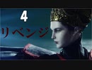[はじめてのえるでん]　ダクソシリーズ初心者が行く　part4