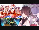 【初見】東北オンゲきりたん VS Autumn Memory (#7)【ウナきり実況】