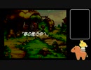 声なしのんびりプレイ動画＊聖剣伝説 Legend of Mana その37