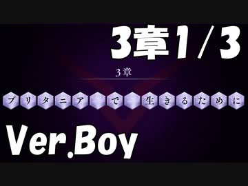 【ロススト】男主人公メインストーリー第3章「ブリタニアで生きるために」1/3