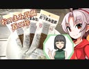 【ニンニク祭2022】豆腐お嬢ついなちゃん＃4【豆腐百二珍】