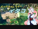 メックオペレーター　イタコ　part.9【パラド版BattleTech】