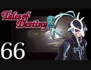 【初見実況】1からの、がっつり テイルズ オブ デスティニー2 part66