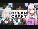 【Minecraft】あっ！島に太陽が現れた！！(前編) #9【ゆっくり+VOICEROID実況】