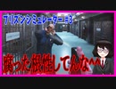 【ゲーム実況】刑務所シミュレーター #3 賄賂もらって同僚をボコボコにしてみた【カオスゲー・プリズンシミュレーター・Prison Simulator】
