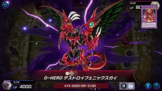 【フュージョンフェスティバル】サンダーミュートリア VS D-HERO【遊戯王マスターデュエル】