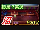 【ゼルダの伝説 夢を見る島】 夢見るさかな part2【初見？実況】