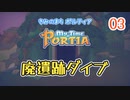 【ゆっくり実況】きみのまち ポルティア part3【ポルティア】