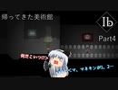 【ゆっくり実況】#４「猫とティーポット」【Ib】