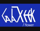∴v_flower『ガラクシーク』- Galaxeek / 遥7L