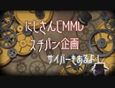 【合作】スチームパンク（サイバーもあるよ！）【にじさんじMMD】