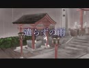 遣らずの雨