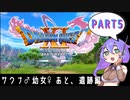 【九州そら】DQ11S初見プレイPART5【再うｐ版】