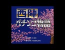 [SFC]西陣パチンコ物語 FULL SOUND TRACK