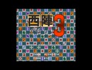 [SFC]西陣パチンコ3 FULL SOUND TRACK