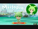 【Miitopia】ずんだピア part1【ソフトウェアトーク実況】