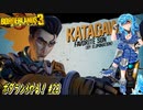 【実況】ボダラン3やる！【28】