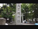 大國魂神社でお祓いしてきた