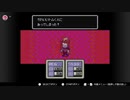 マザー2完全攻略しようと試みた part4
