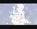 ロンリーハート/初音ミク